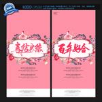 婚礼
