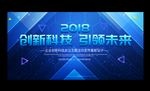 科技感企业会议背景展板