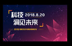 企业公司科技会议背景展