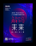 人工智能科技海报