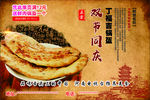 丁福吉 锅盔