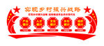 乡村振兴战略CDR