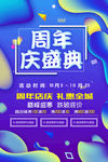 蓝色大方周年庆典海报