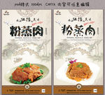 粉蒸肉