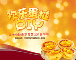 手工烘焙蛋挞