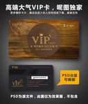 质感VIP卡