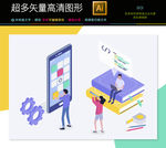智能移动手机支付海报插画