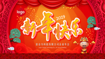 新年快乐背景墙