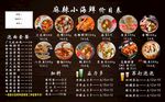 海鲜菜单