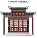 中式门楼