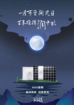 四季优美海报