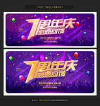 周年庆