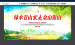 绿水青山就是金山银山