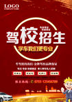 驾校招生