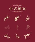 火焰