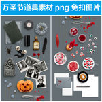万圣节道具素材png免扣图片