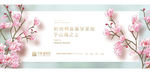 新中式地产海报