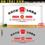 司法文化墙