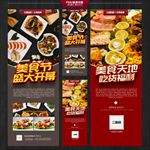 美食节