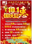 必旺客国庆宣传单