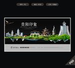 贵阳