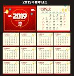2019台历