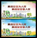 网络安全