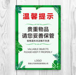 温馨提示