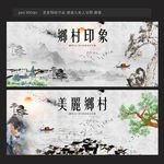 美丽乡村