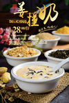 姜撞奶