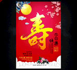 寿
