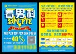 医疗传单