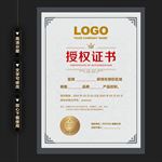 精美高档深色授权证书