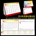 2019年双面台历