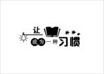 让学习 成为一种习惯 书本