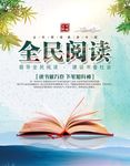 全民阅读