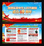 建国69周年