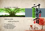 毕业纪念册封面