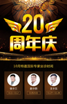 周年庆 周年庆活动 活动海报