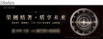 大都会 品质时钟 黑金地产广告