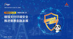 金融网络安全-海报