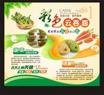 彩色面海报
