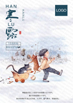 二十四节气寒露海报