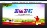 美丽乡村