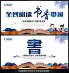 书香中国