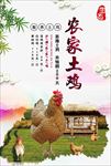 农家土鸡宣传单