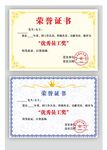 荣誉证书