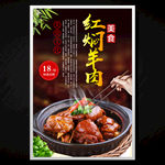 红焖羊肉