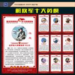 十大英模