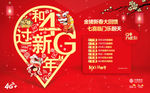 中国移动 新春整合促销
